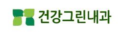 건강그린내과